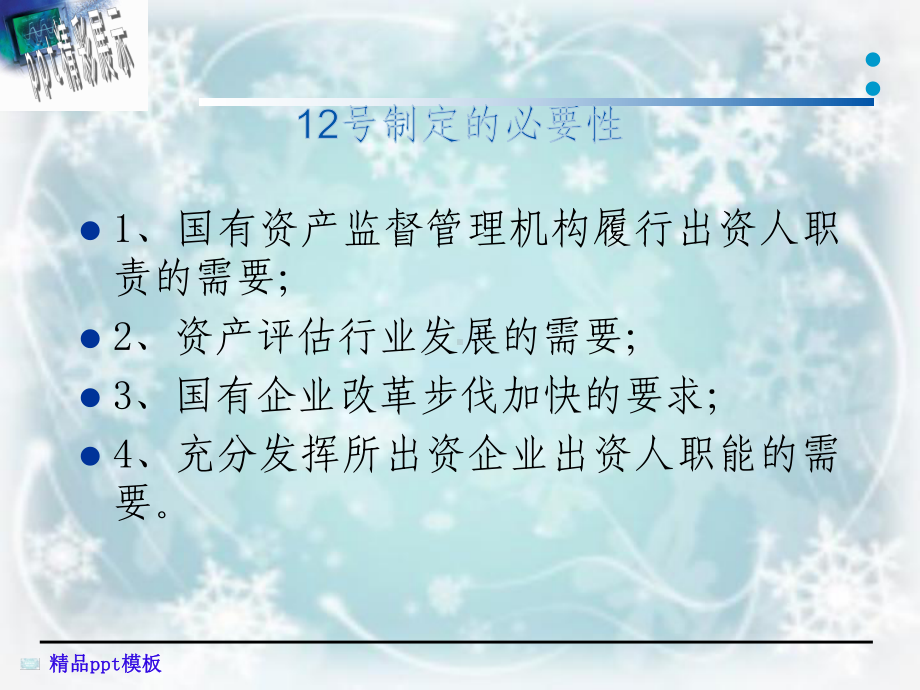 企业国有资产评估管理暂行办法(67张)课件.ppt_第3页