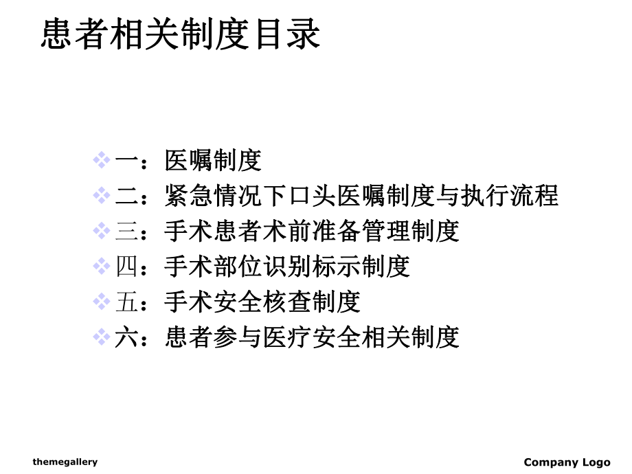 患者安全相关制度培训课件.ppt_第2页