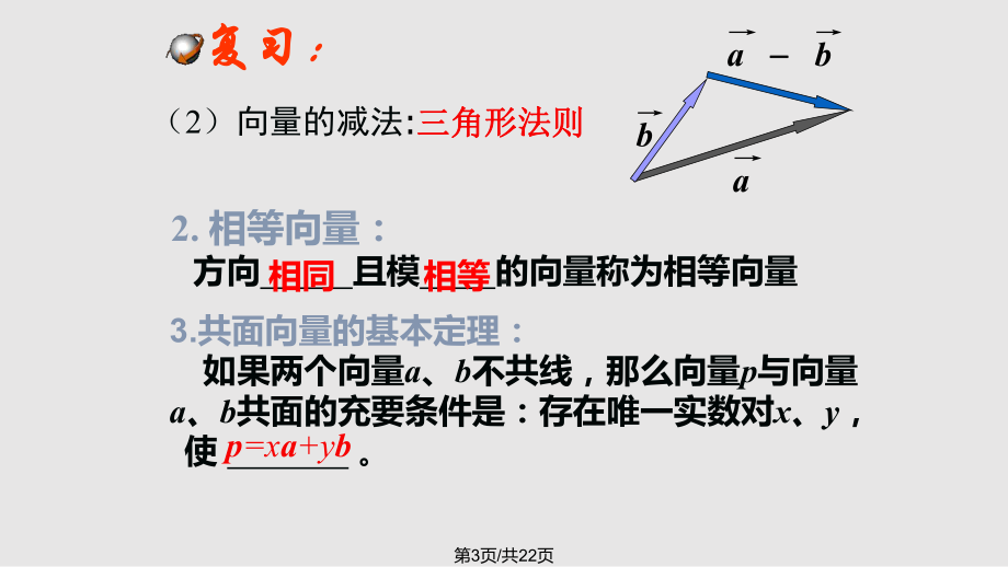 公开课空间向量的数量积运算课件.pptx_第3页