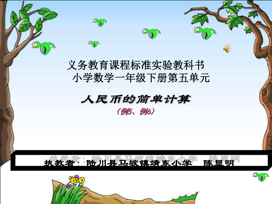 人民币的简单计算课件.ppt_第1页