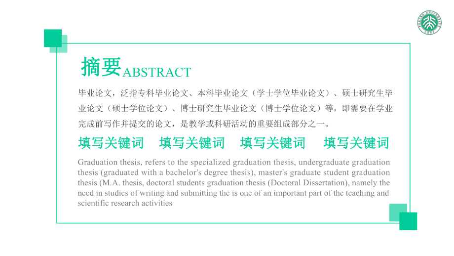 医学美容技术专业毕业论文答辩学术报告与开题报告课题研究模板课件.pptx_第2页