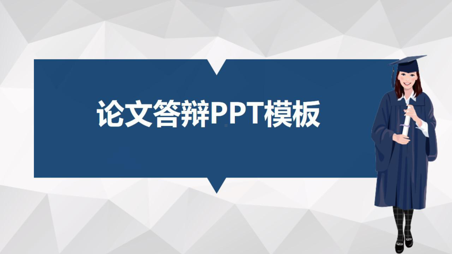 医学美容技术专业毕业论文答辩学术报告与开题报告课题研究模板课件.pptx_第3页