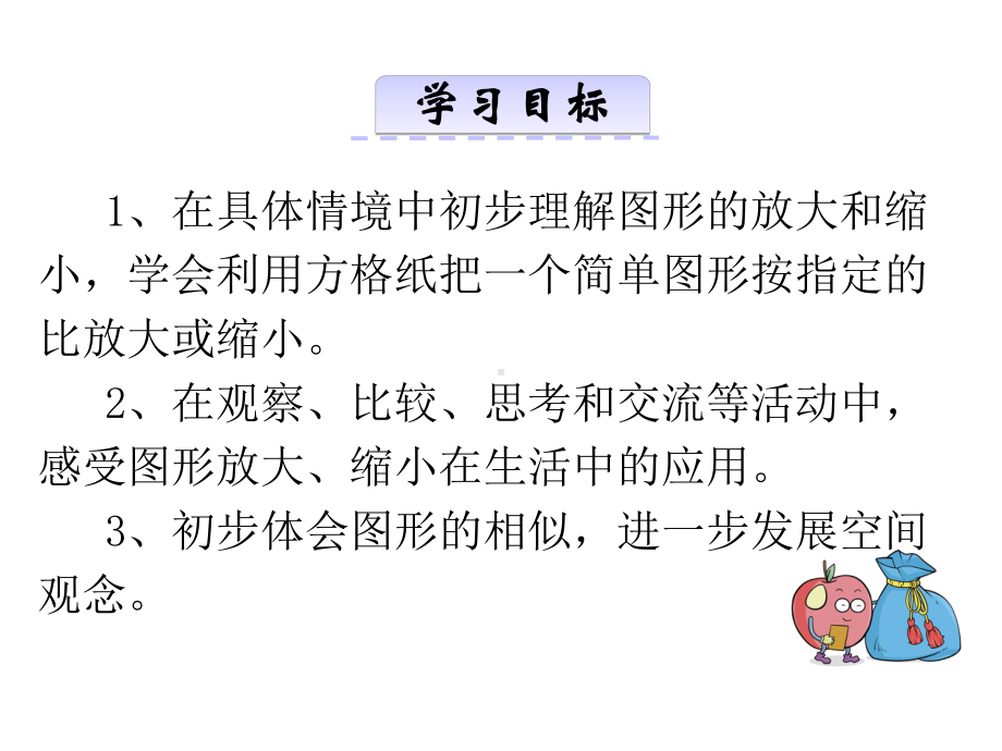 图形放大与缩小p课件.ppt_第3页