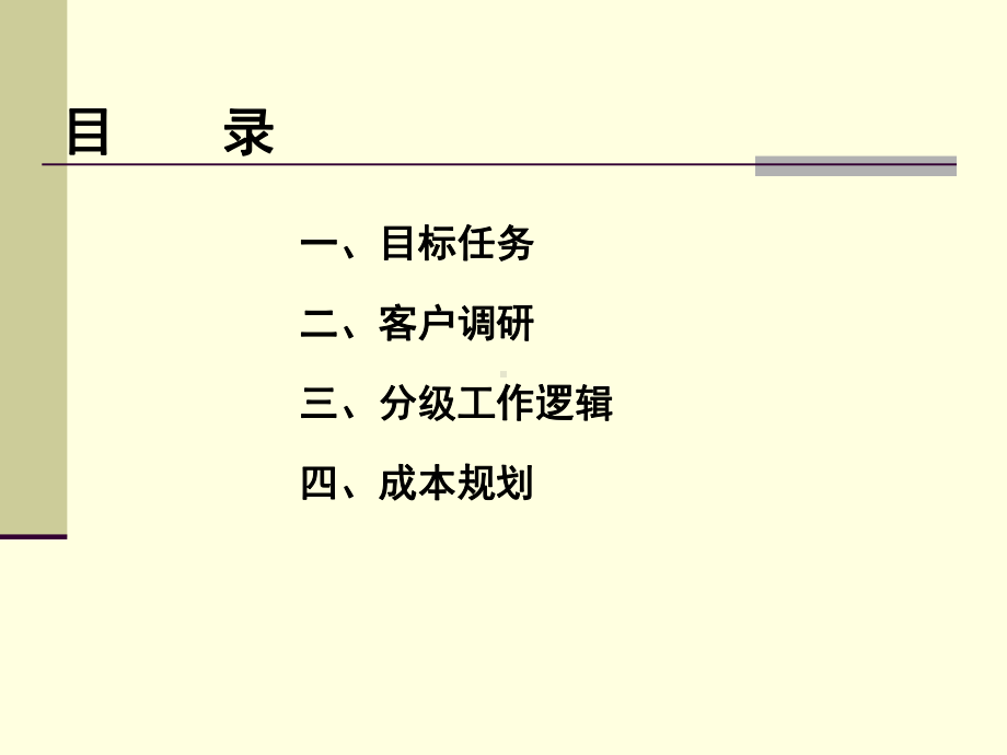 全面家具方案汇报课件.ppt_第2页