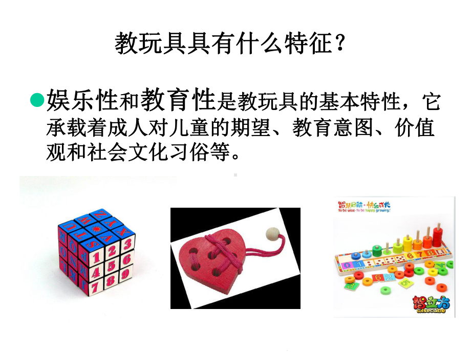 教玩具制作(共70张)课件.ppt_第3页