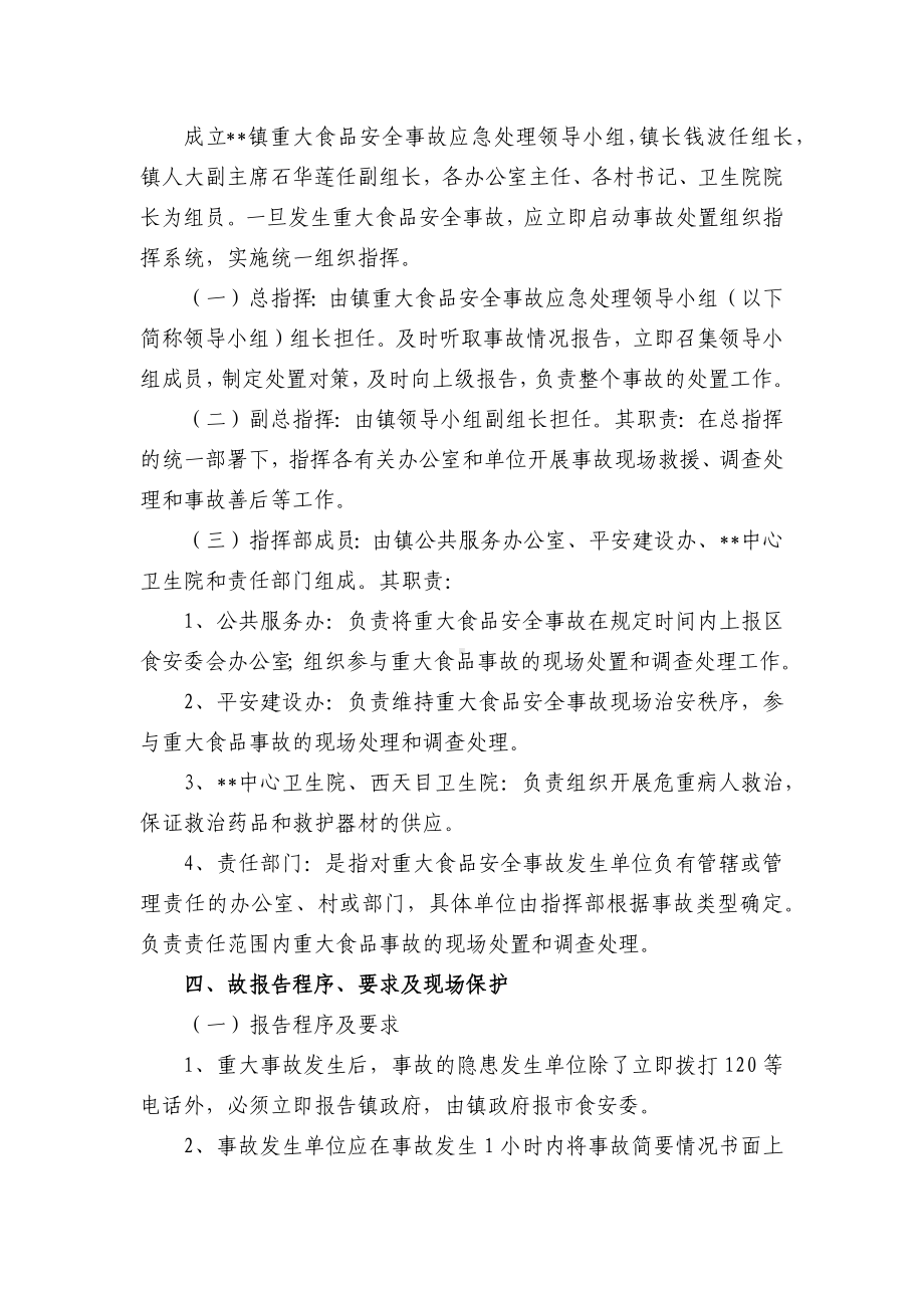 乡镇街道突发事件应急预案合集（公共卫生事件类）.docx_第2页