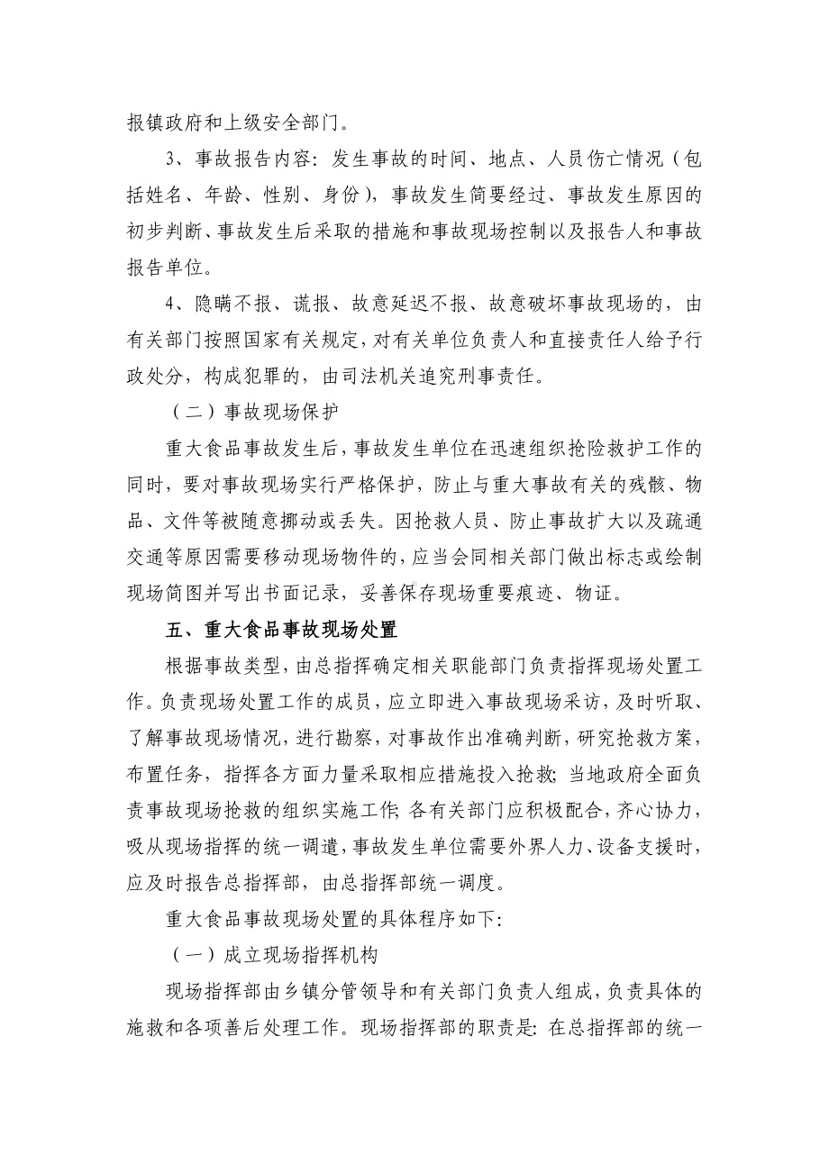 乡镇街道突发事件应急预案合集（公共卫生事件类）.docx_第3页