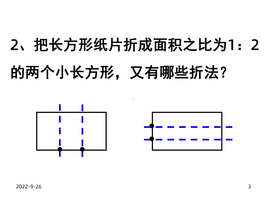 实际问题与二元一次方程组探究课件2.ppt_第3页