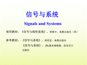 信号与系统第一章精选课件.ppt