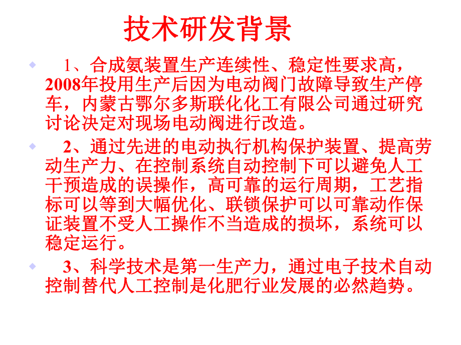 电动执行机构研究及控制逻辑的优化及应用课件.ppt_第3页