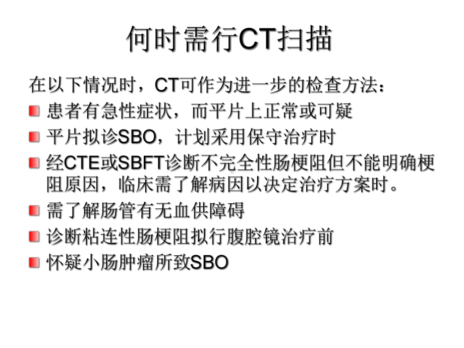 小肠梗阻msct诊断医学课件.ppt_第3页