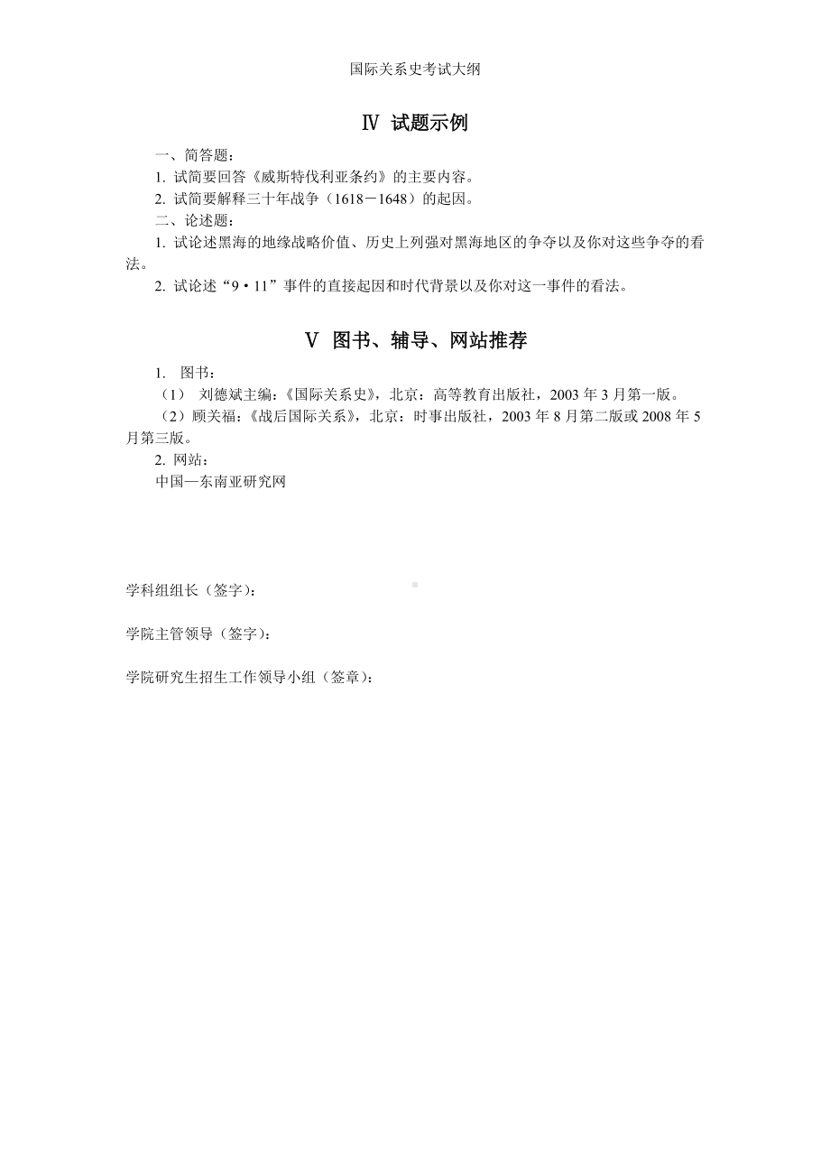 国际关系史考试大纲参考模板范本.doc_第2页