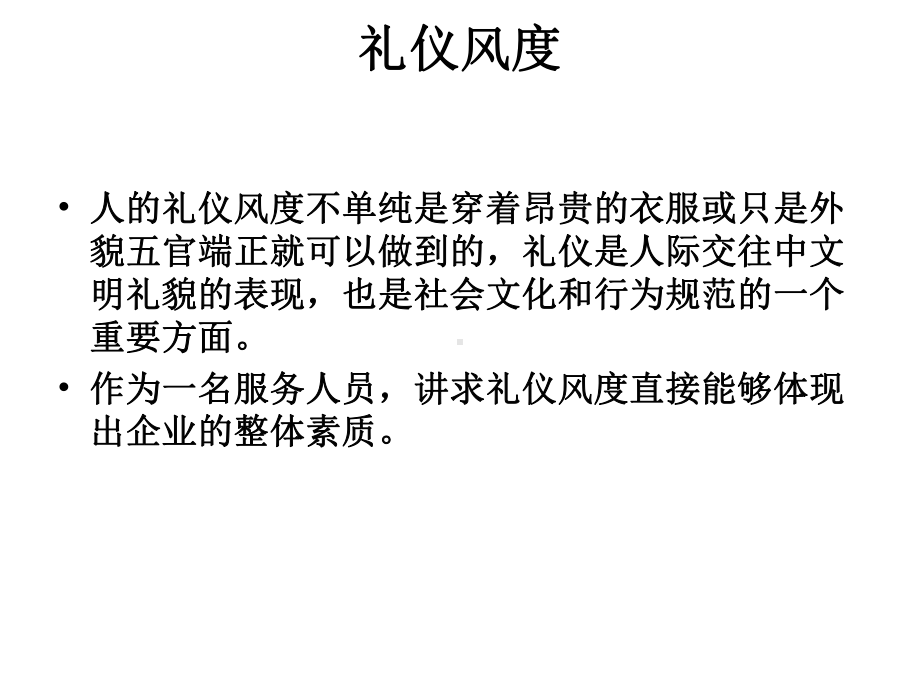 售楼处水吧礼仪培训教材课件.pptx_第3页