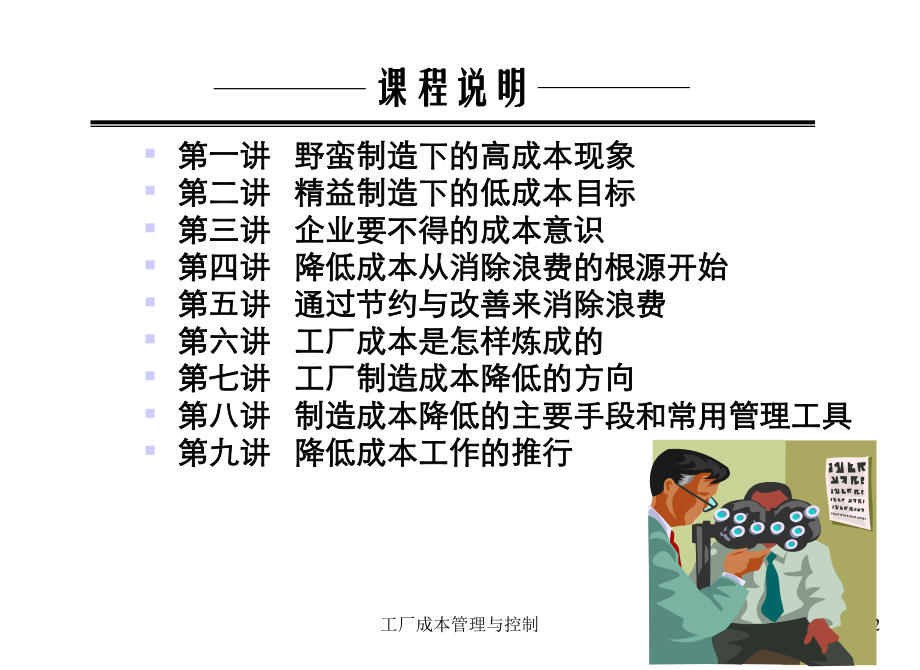 工厂成本管理与控制1课件.ppt_第2页