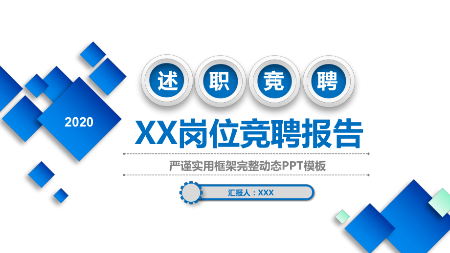 工人竞聘技师答辩报告课件.pptx_第1页