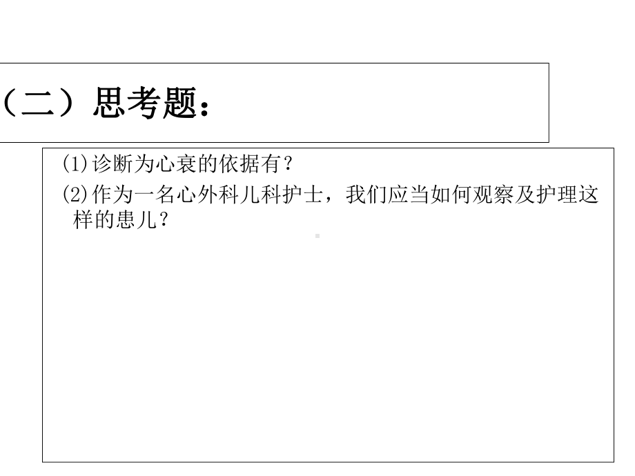 心衰患儿的观察及护理课件.ppt_第3页