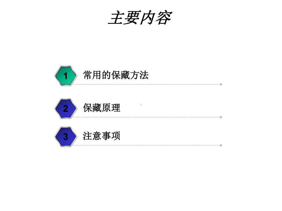 微生物的保藏技术课件.pptx_第2页