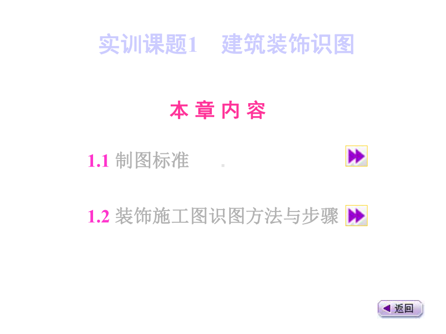 建筑装饰识图课件.ppt_第1页