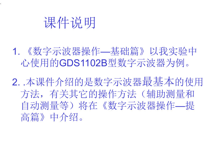 固纬B数字示波器使用方法课件.ppt_第2页