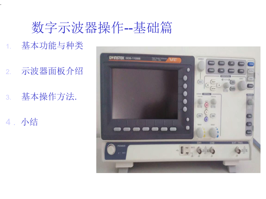 固纬B数字示波器使用方法课件.ppt_第3页