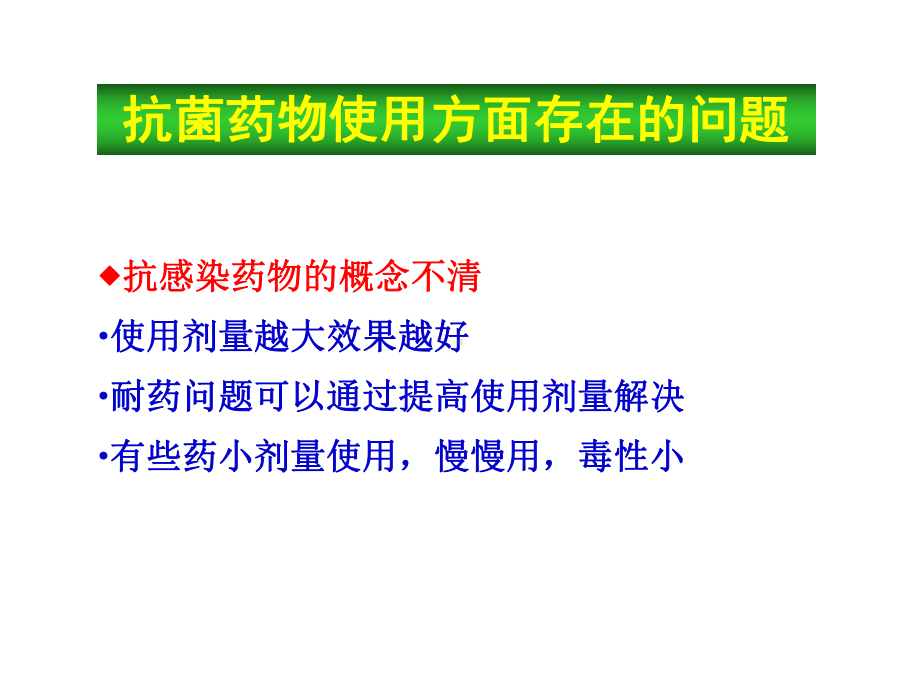 常用抗菌药物不良反应和防范课件.ppt_第3页