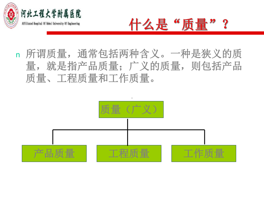 手术室质量质控与持续改进医学课件.ppt_第3页