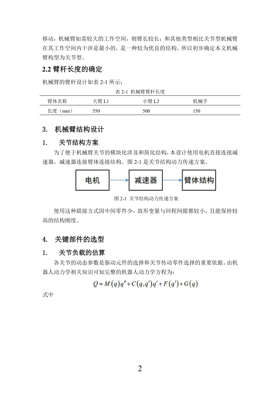 (2020年整理)机械臂控制系统的设计x课件.pptx_第2页