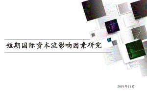 企业价值分析-先河环保精选课件.pptx