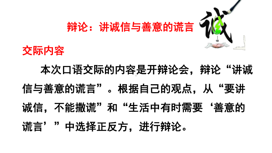 (赛课课件)人教版六年级上册语文《口语交际·习作三》(共21张).ppt_第3页