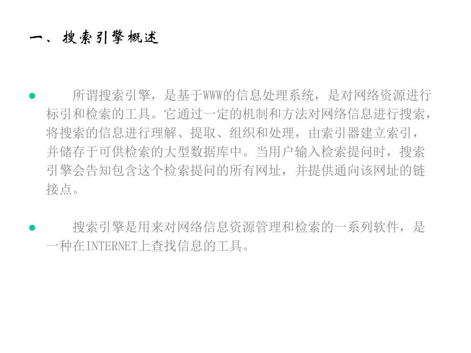 百度网站的搜索技巧及应用课件.ppt_第3页