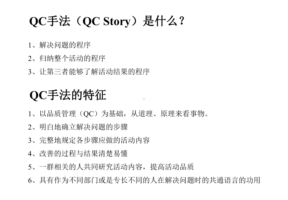 qcc培训教材课件.ppt_第2页