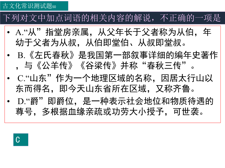 2020年高考名校文化常识题精编课件.pptx_第2页