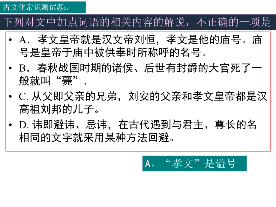 2020年高考名校文化常识题精编课件.pptx_第3页