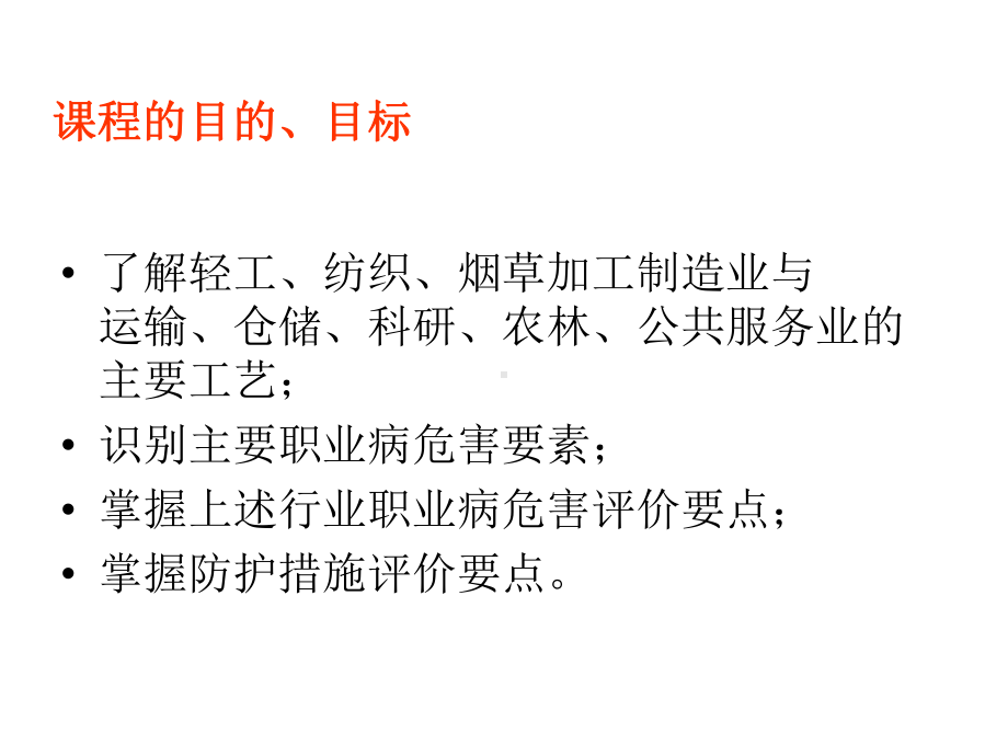 典型行业职业病危害案例分析姜向阳课件.ppt_第2页