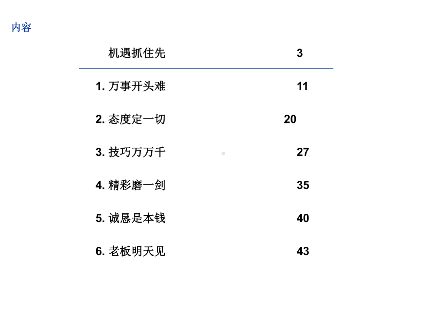 岁末年初向你的老板递一份报告课件.ppt_第2页