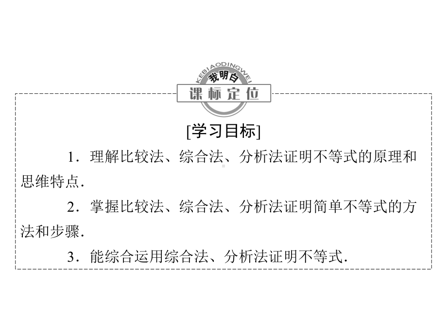 14不等式的证明课件(35张)高中数学选修45北师大版.ppt_第2页