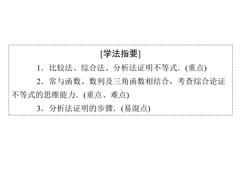 14不等式的证明课件(35张)高中数学选修45北师大版.ppt_第3页