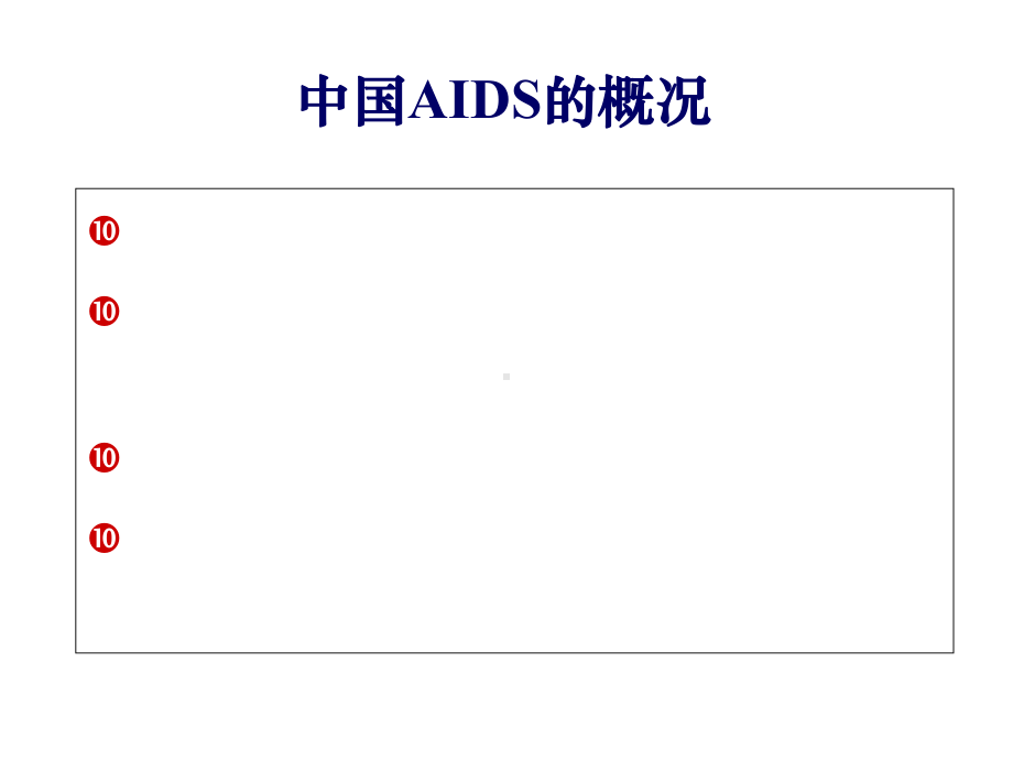 抗艾滋病药物研究进展课件.ppt_第3页