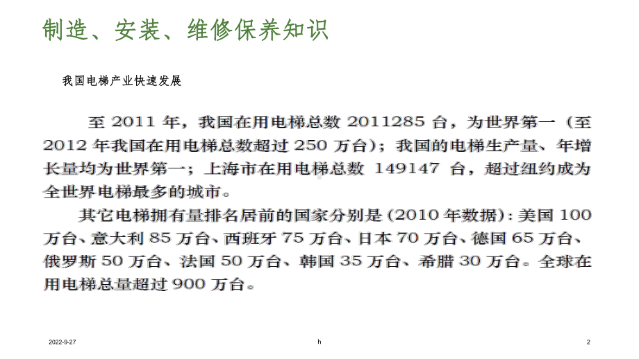 电梯制造安装维保常识wx课件.ppt_第2页