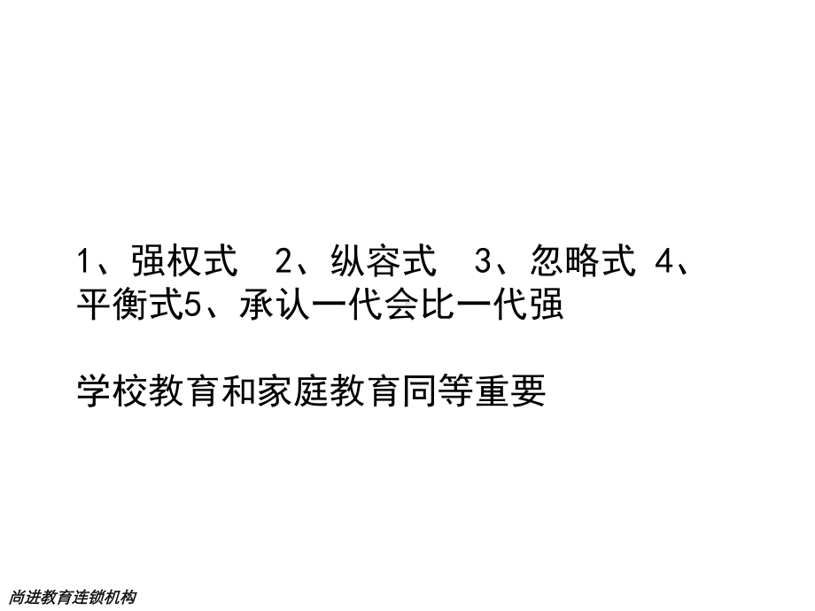 怎样培养孩子的学习兴趣尚进教育连锁机构课件.ppt_第3页