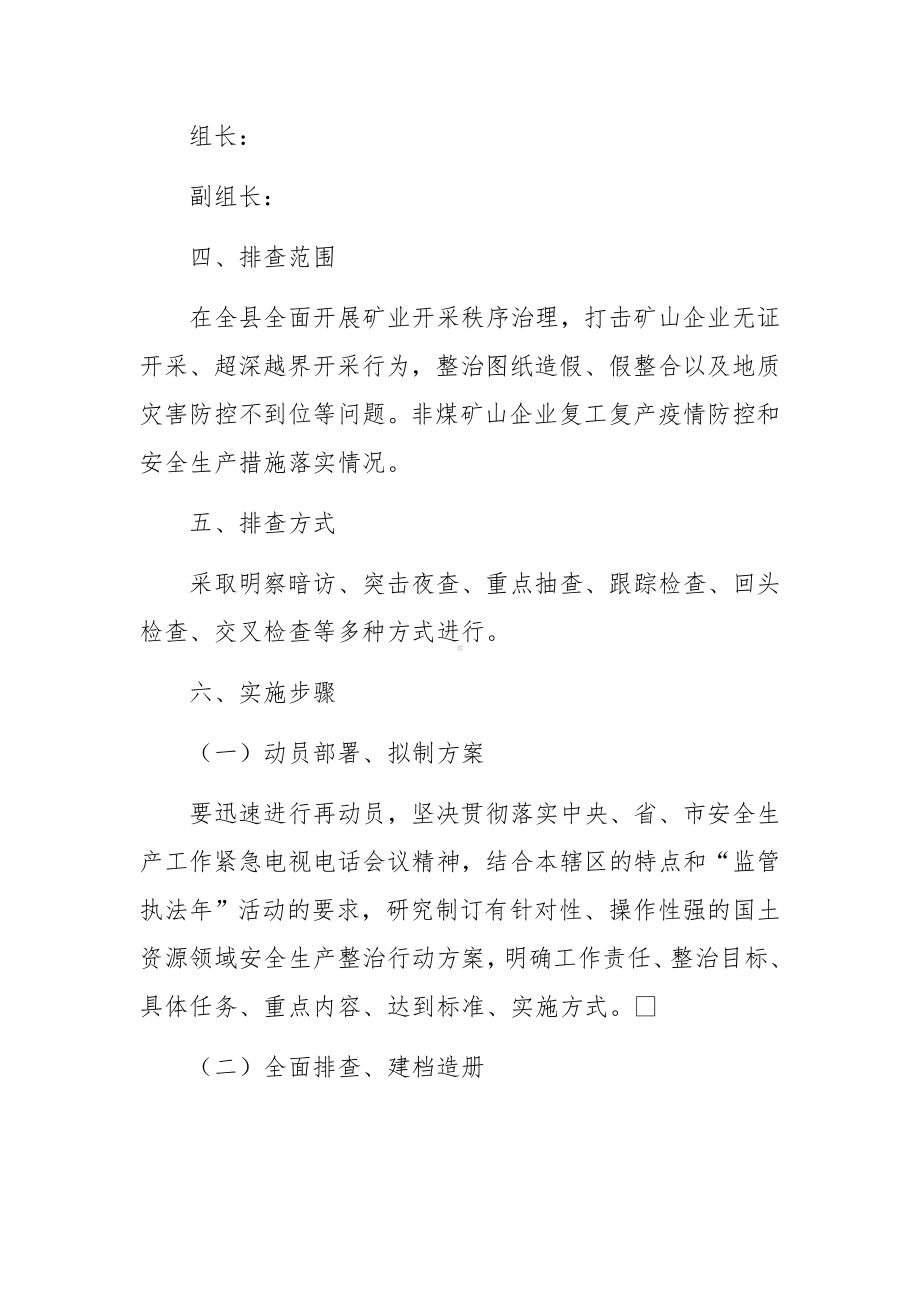 疫情防控期间安全生产专项检查方案.docx_第2页