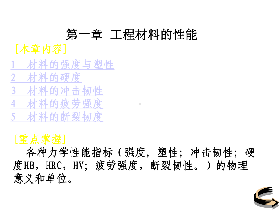 工程材料的力学性能课件.ppt_第1页