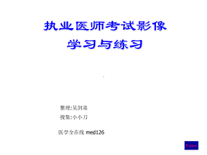 执业医师考试影像学习与练习练习部分骨骼、消化、泌尿医学课件.ppt