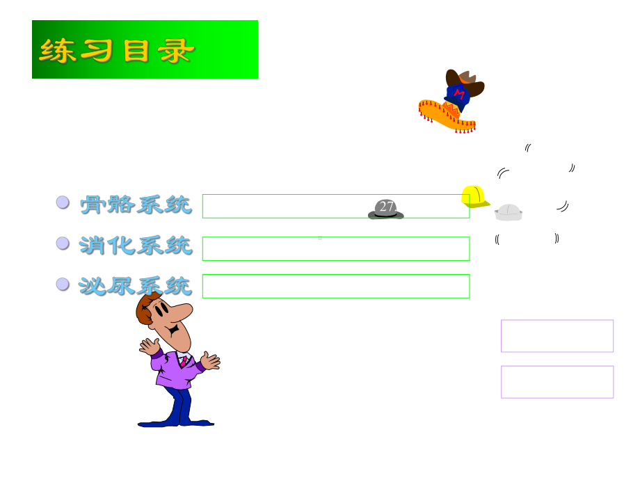 执业医师考试影像学习与练习练习部分骨骼、消化、泌尿医学课件.ppt_第3页