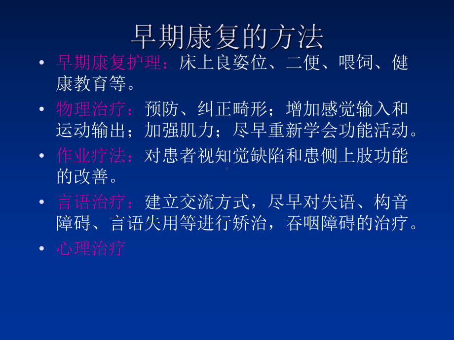 偏瘫康复体位及健康教育医学课件.ppt_第3页