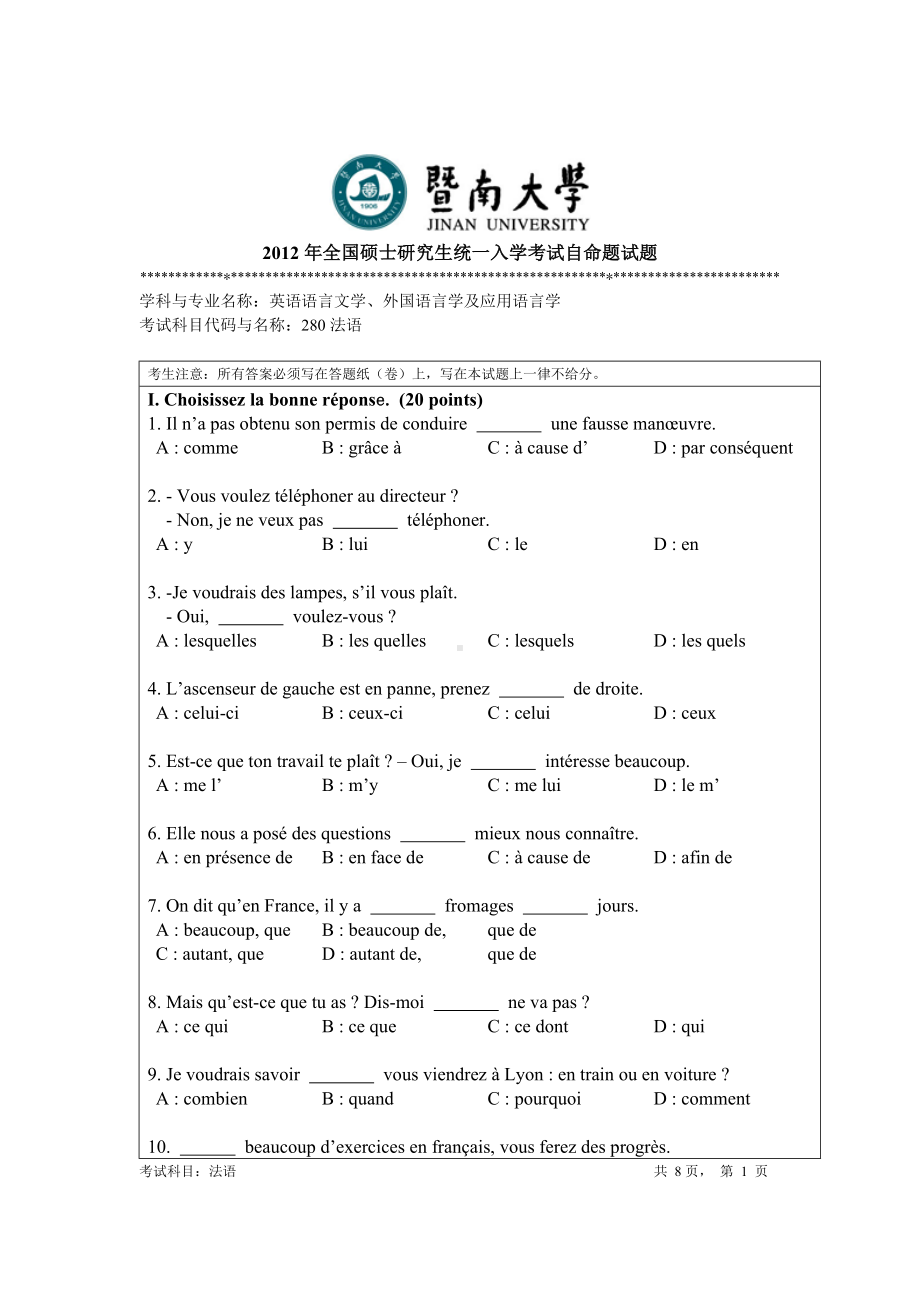 2012年暨南大学考研专业课试题280法语.doc_第1页