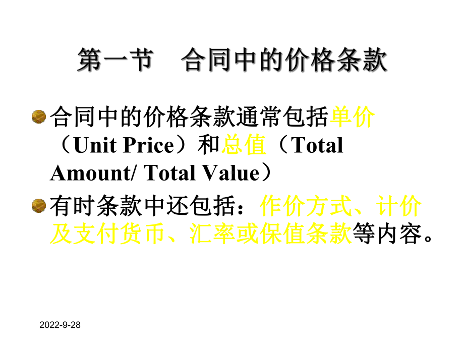 国际贸易实务商品的价格课件.ppt_第2页