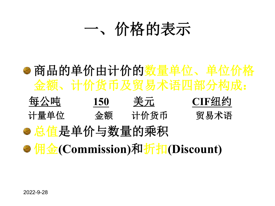 国际贸易实务商品的价格课件.ppt_第3页