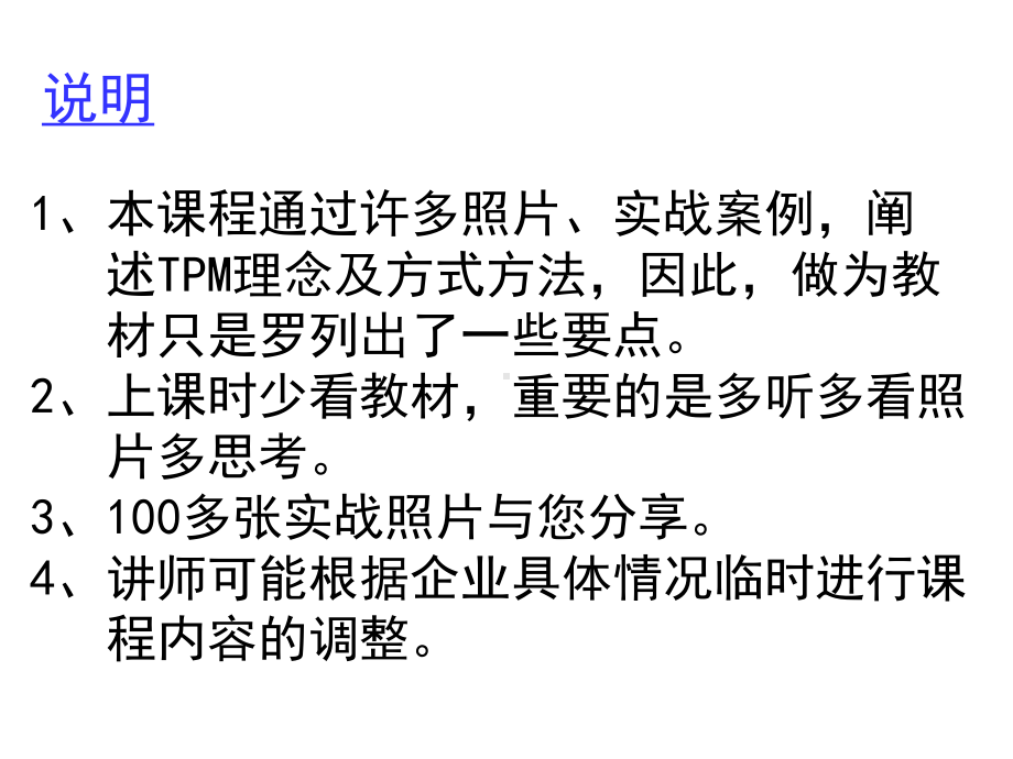 TPM设备管理课件.ppt_第2页