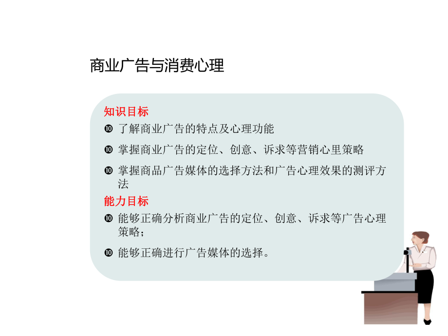 商业广告与消费心理课件.ppt_第2页